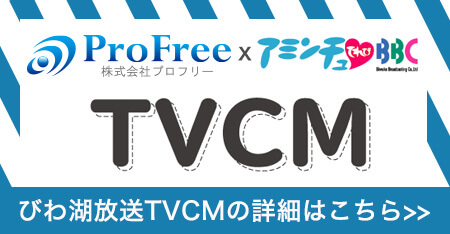 びわ湖放送TVCM