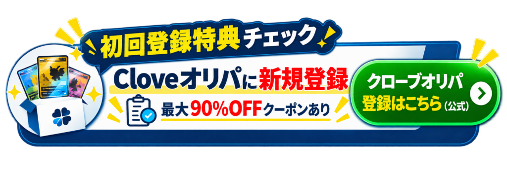 クローブオリパの追尾バナー