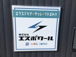 店舗看板シート上貼り 壁面看板設置 株式会社プロフリー