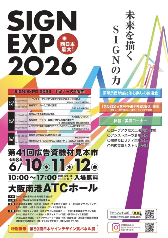 SIGN EXPO 2026